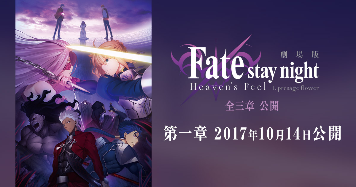 Music 劇場版 Fate Stay Night Heaven S Feel