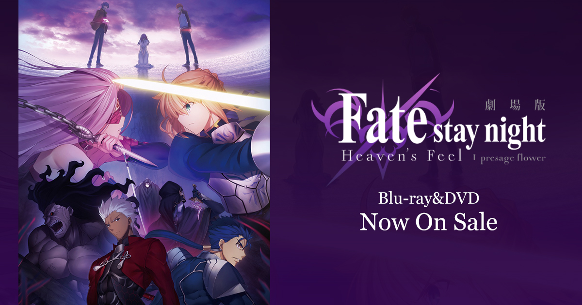 劇場版「Fate/stay night[Heaven's Feel]」| Bluray&DVD Now On Sale