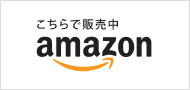 amazon.co.jp