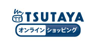 TSUTAYA オンラインショッピング