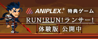 「RUN!RUN!ランサー」体験版