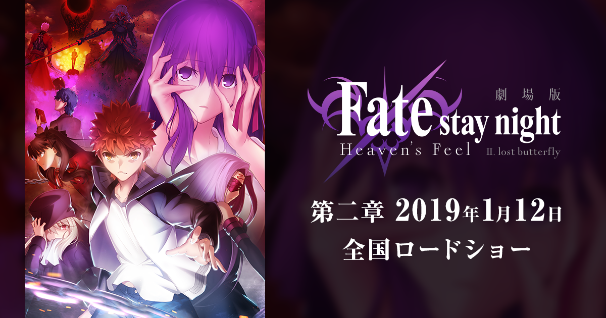 Ondemand 劇場版 Fate Stay Night Heaven S Feel Lost Butterfly