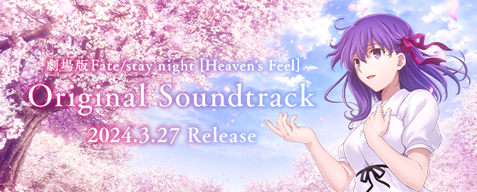 劇場版Fate/stay night HF Original Soundtrack
