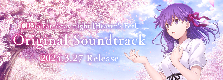 劇場版Fate/stay night [Heaven's Feel] Original Soundtrack