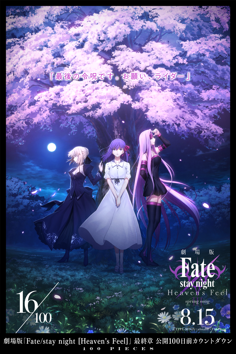 Fate Stay Night Heaven's Feel Official Special Illustration : r/ fatestaynight