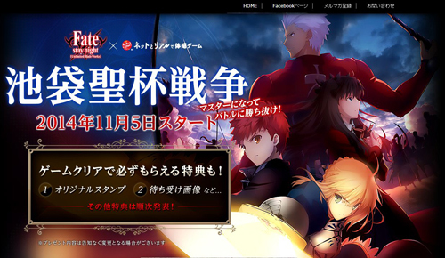 Fate Stay Night のマチ体感型イベント 池袋聖杯戦争 11月5日より開催 News 劇場版 Fate Stay Night Heaven S Feel