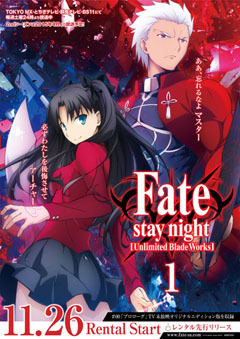Fate/stay night [Unlimited Blade Works]」のレンタルDVDが11月