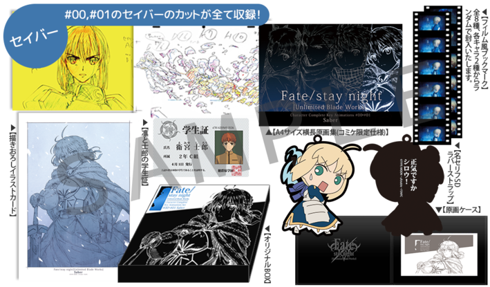 C87 Fate UBW 設定資料集特装版 ufotable コミケ限定