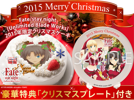 Fate Stay Night Ubw 公式クリスマスケーキ発売決定 News 劇場版 Fate Stay Night Heaven S Feel