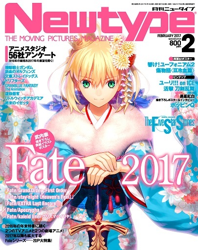 Newtype2月号はfate特集号 表紙イラストを公開 News 劇場版 Fate Stay Night Heaven S Feel