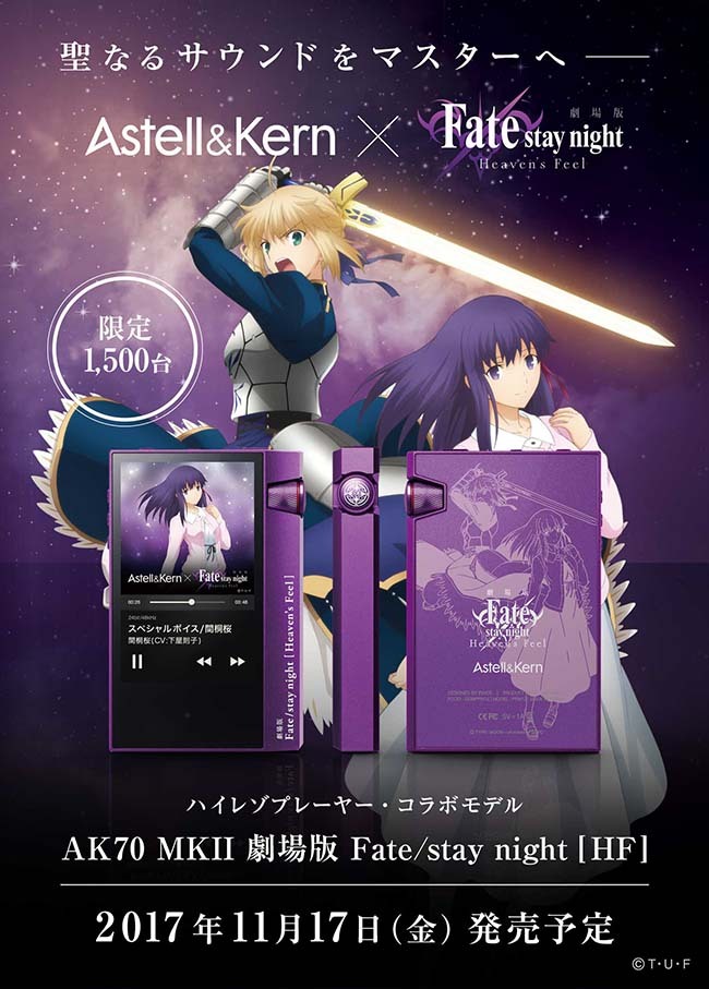 Astell&Kern Fate コラボモデル AK70MKⅡ 劇場版「Fate/stay night [Heaven's Feel]」×Astell&Kernコラボ