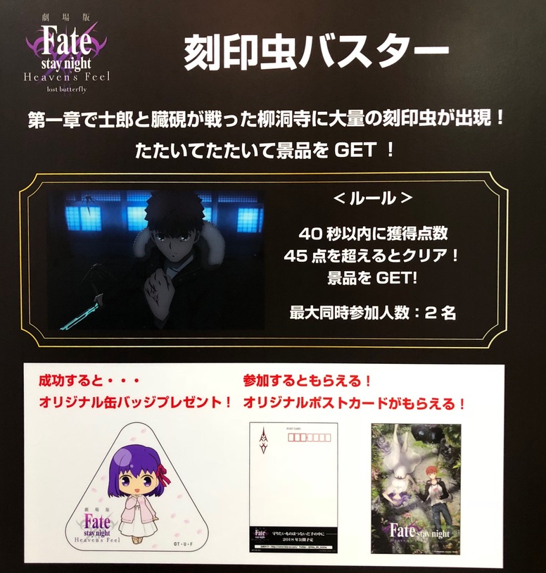 Fgo Fes 18 刻印虫バスター 全貌公開 News 劇場版 Fate Stay Night Heaven S Feel