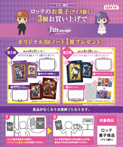 ロッテ 劇場版 Fate Stay Night Heaven S Feel オリジナルグッズプレゼントキャンペーン開催 News 劇場版 Fate Stay Night Heaven S Feel