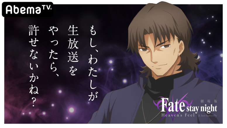 言峰綺礼役中田譲治さんmcの公開直前特番放送決定 News 劇場版 Fate Stay Night Heaven S Feel