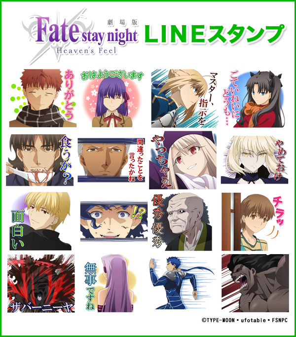 Lineスタンプ発売決定 News 劇場版 Fate Stay Night Heaven S Feel