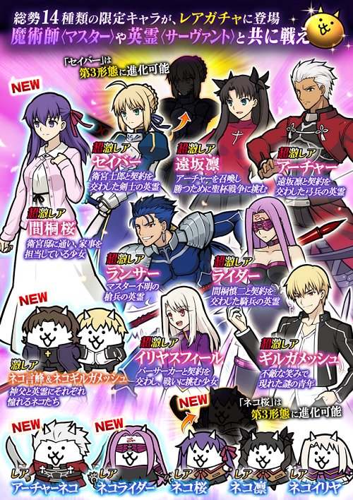 劇場版 Fate Stay Night Heaven S Feel にゃんこ大戦争 復刻コラボイベント開催のお知らせ News 劇場版 Fate Stay Night Heaven S Feel