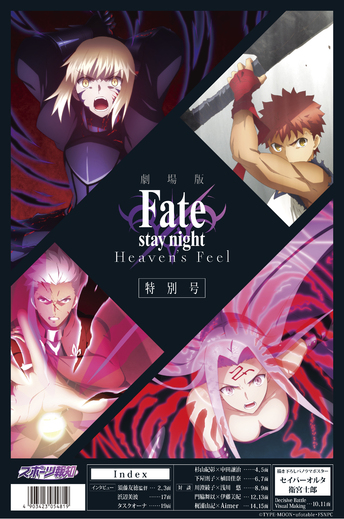 スポーツ報知特別号 本日発売 News 劇場版 Fate Stay Night Heaven S Feel