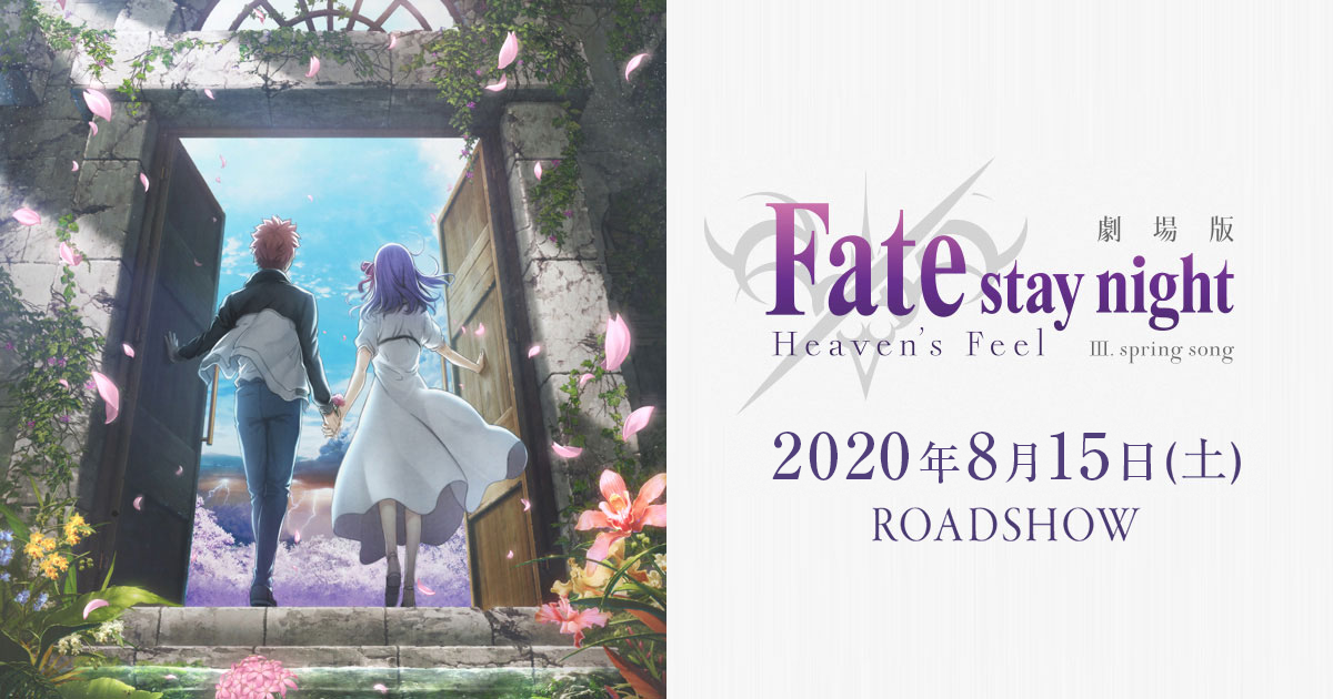 第三章 劇場グッズ通販開始 News 劇場版 Fate Stay Night Heaven S Feel