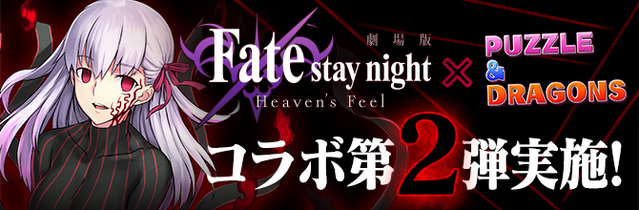 劇場版「Fate/stay night」Heaven's Feel