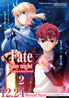 PS ViTA版『Fate/hollow ataraxia店頭体験会』開催店舗にて当日限定のBD-BOXの予約特典が決定！ - NEWS | 劇場版「 Fate/stay night[Heaven's Feel]」
