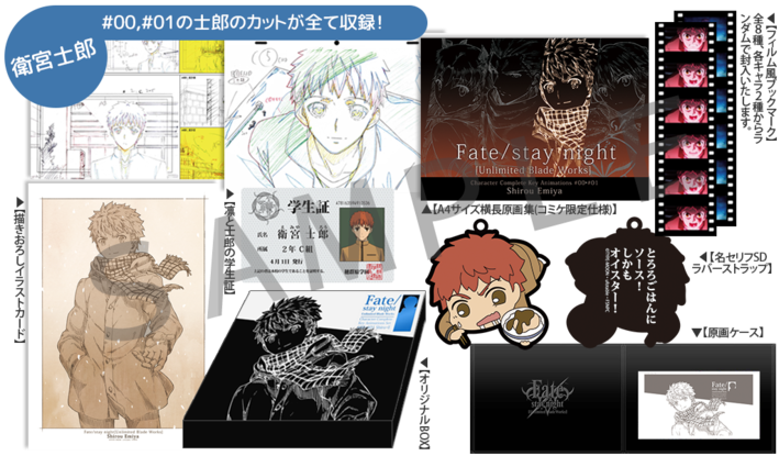 節約術】 Fate/Zero ufotable予約特典 原画サイズBOX セット ミュージック