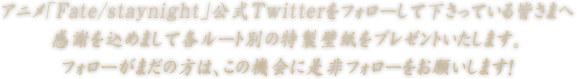 Twitterフォロワー限定 プレゼント